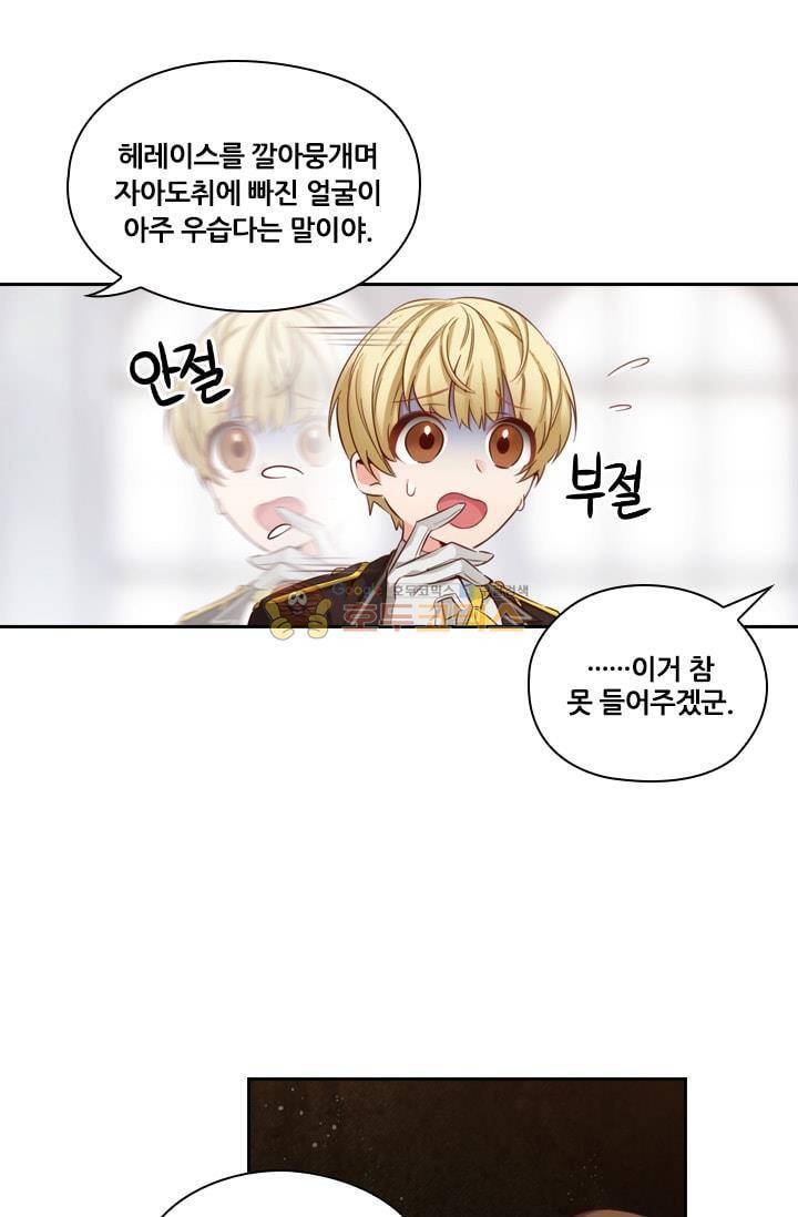 아도니스 57화 9