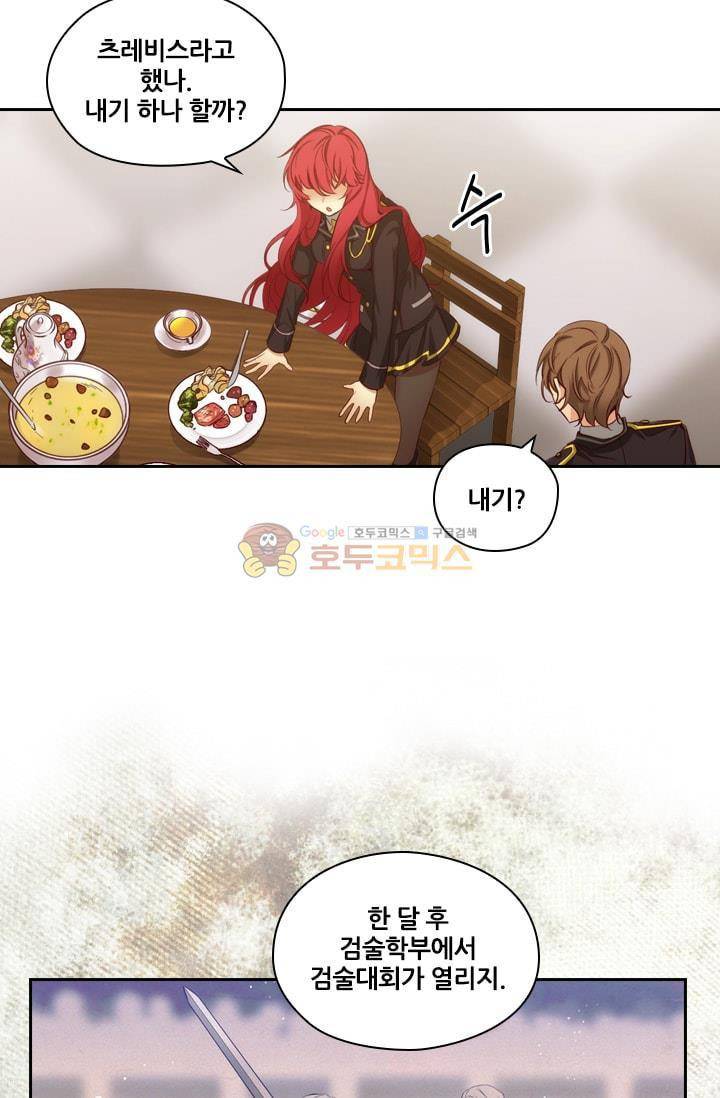 아도니스 57화 11