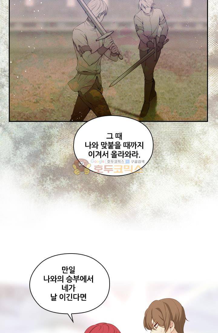 아도니스 57화 12