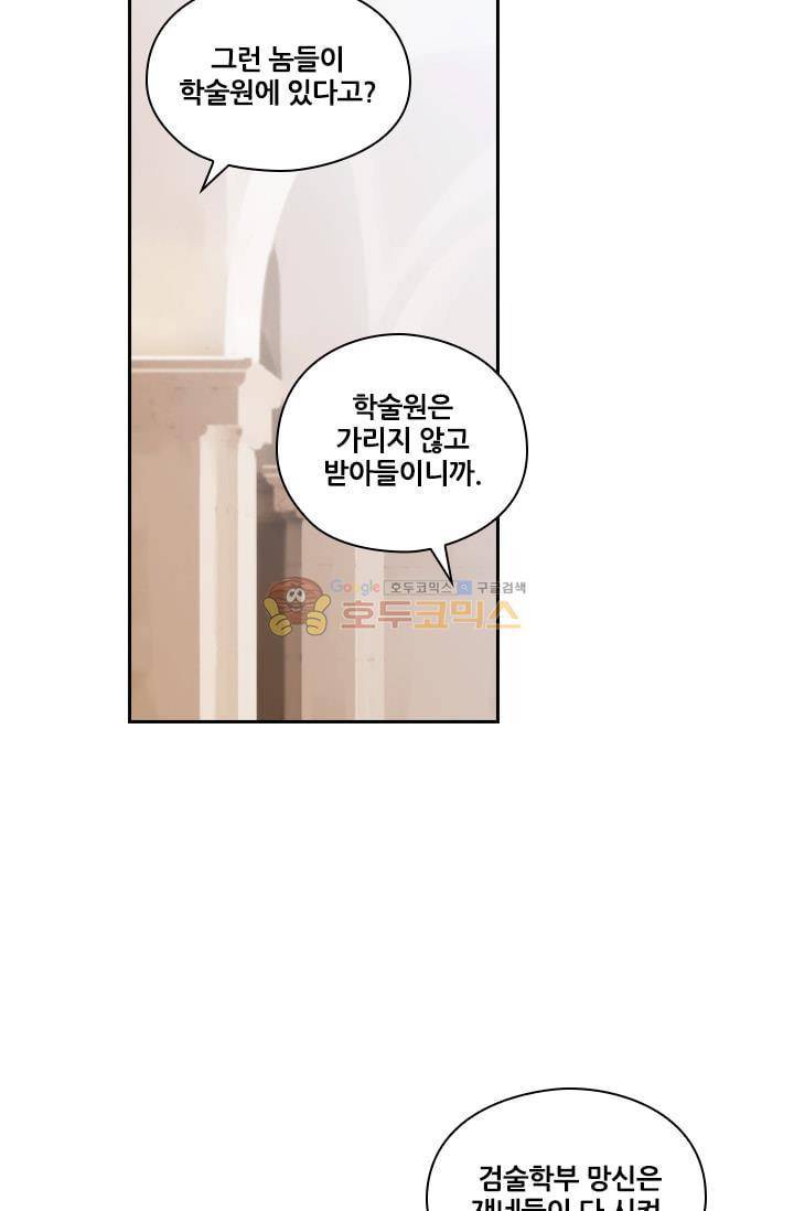 아도니스 58화 5