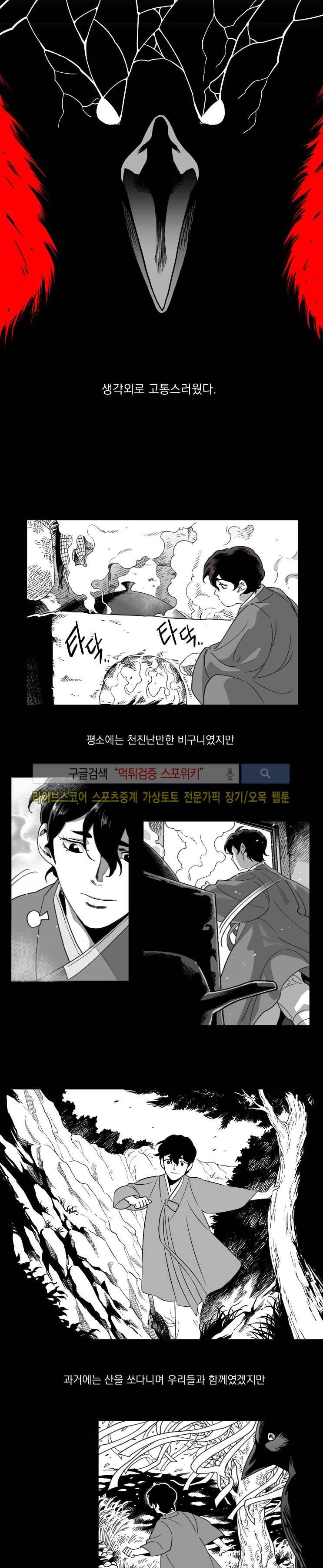 구노 동인 단편극장 - 까마귀 보살 5화 2