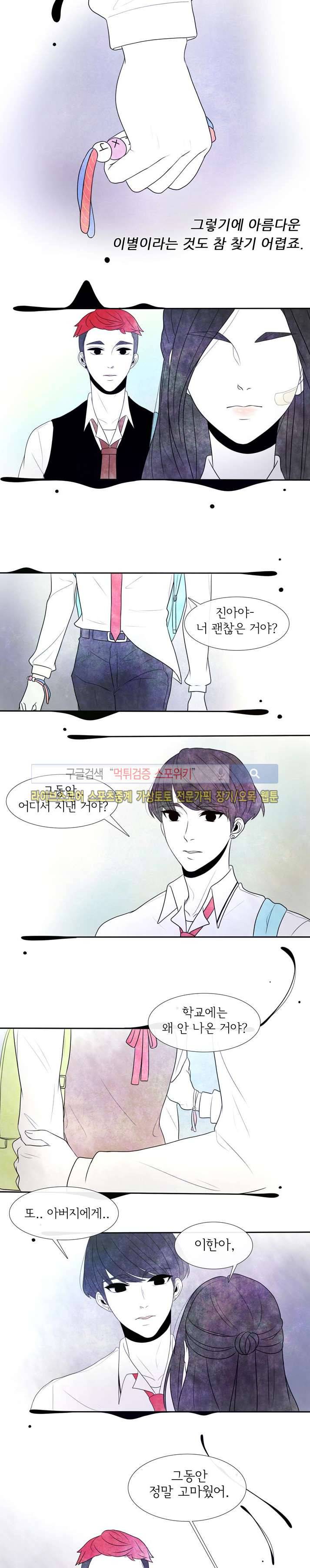 비터스위트 25화 2