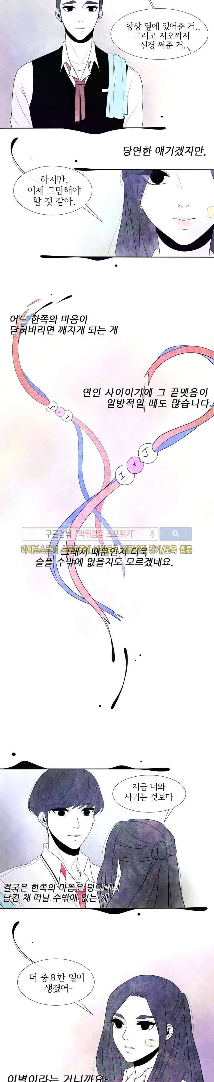 비터스위트 25화 3