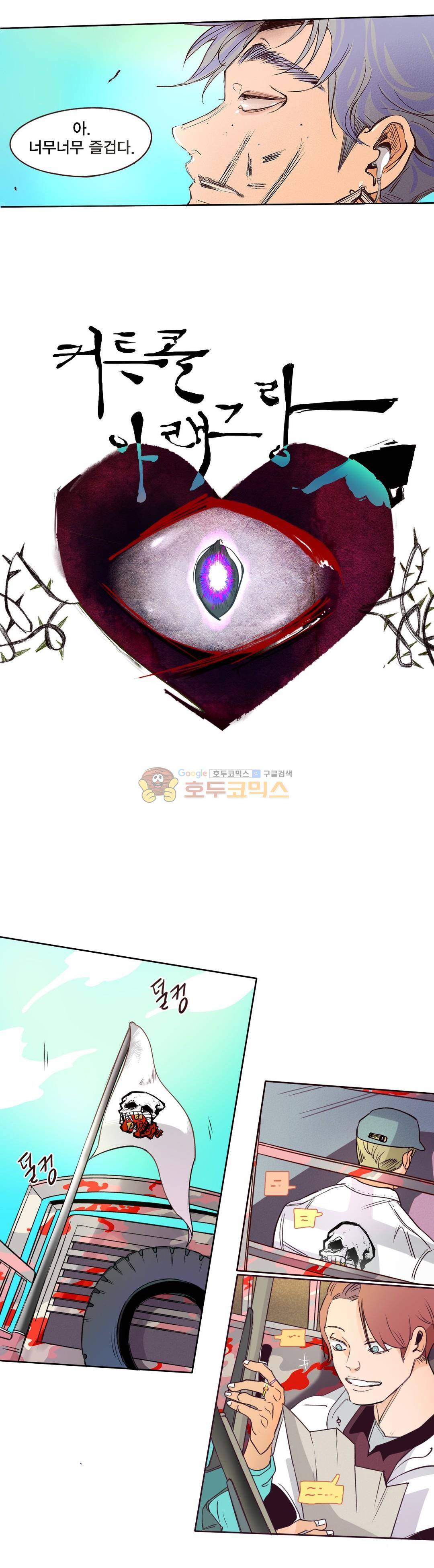 커튼콜 아래그랑 163화 2
