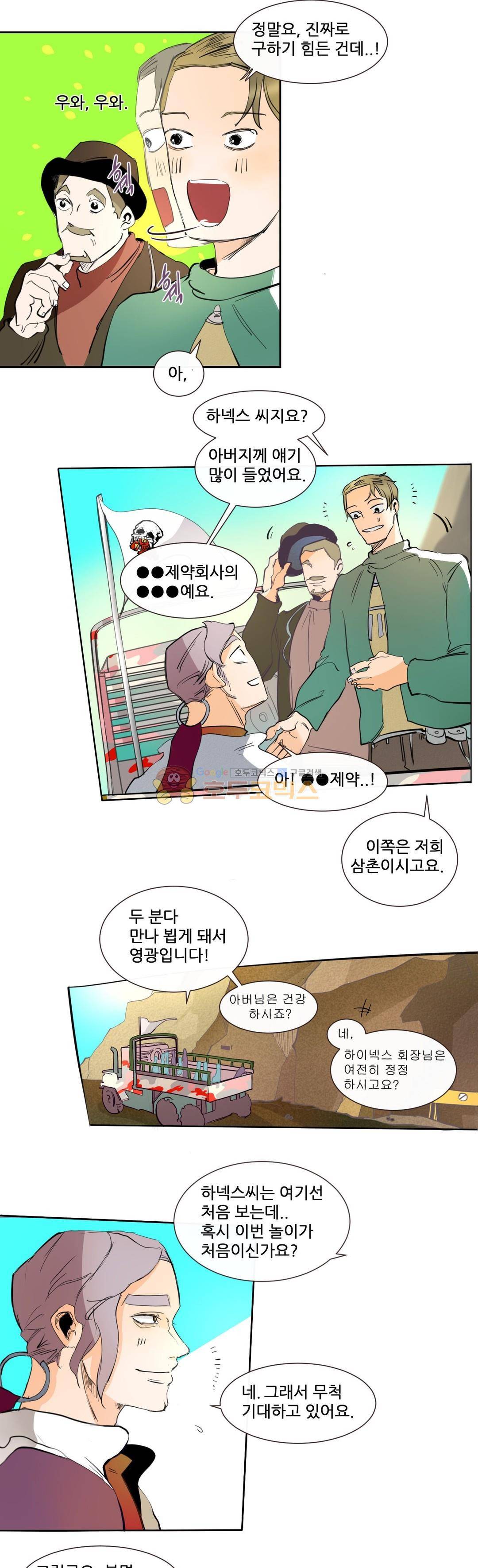 커튼콜 아래그랑 163화 4