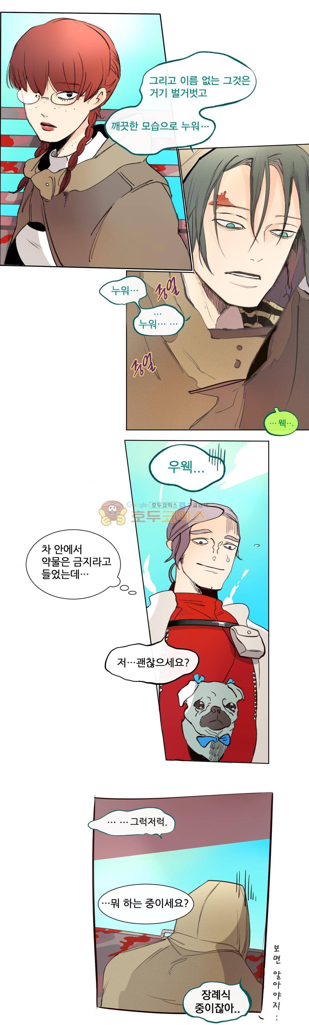 커튼콜 아래그랑 163화 8
