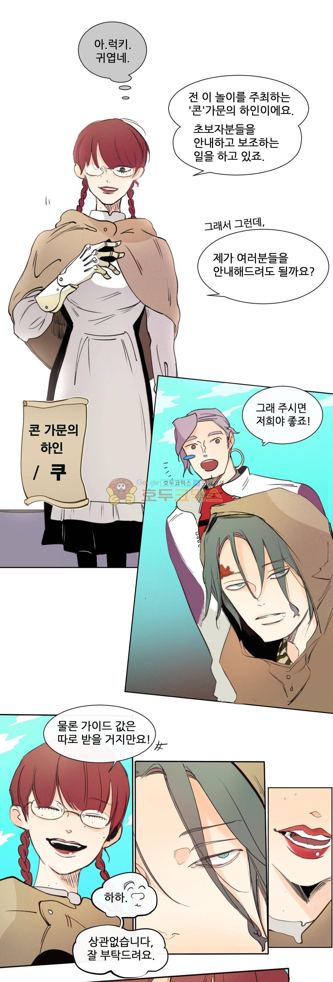 커튼콜 아래그랑 163화 10