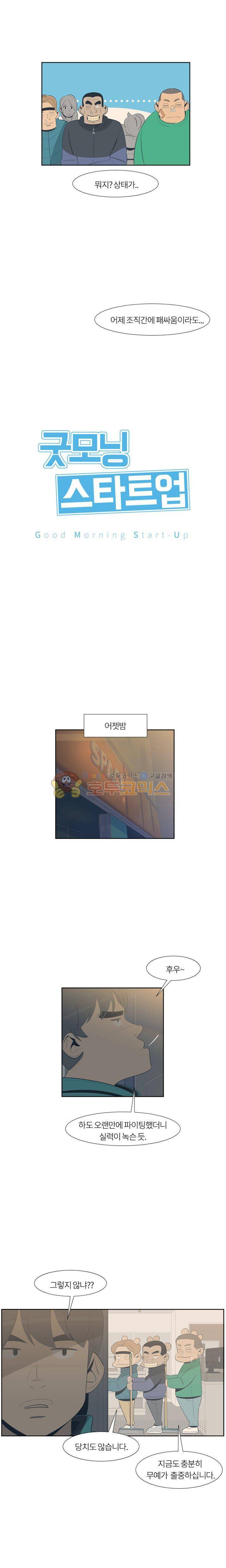 굿모닝 스타트업 24화 2