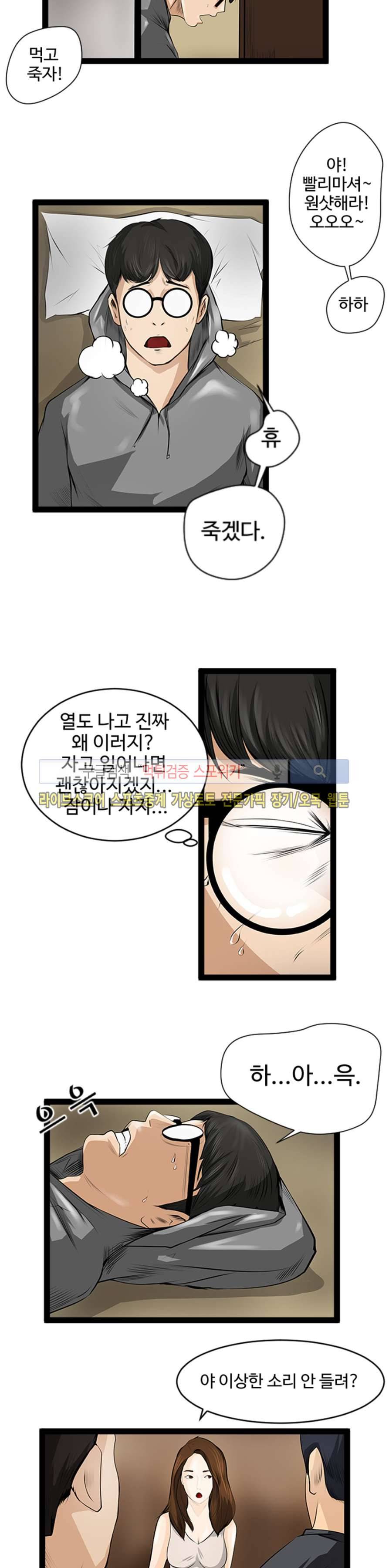 칠리맨 4화 2