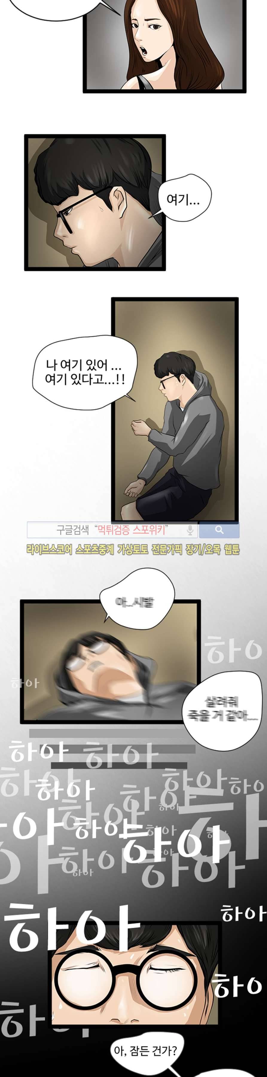 칠리맨 4화 4