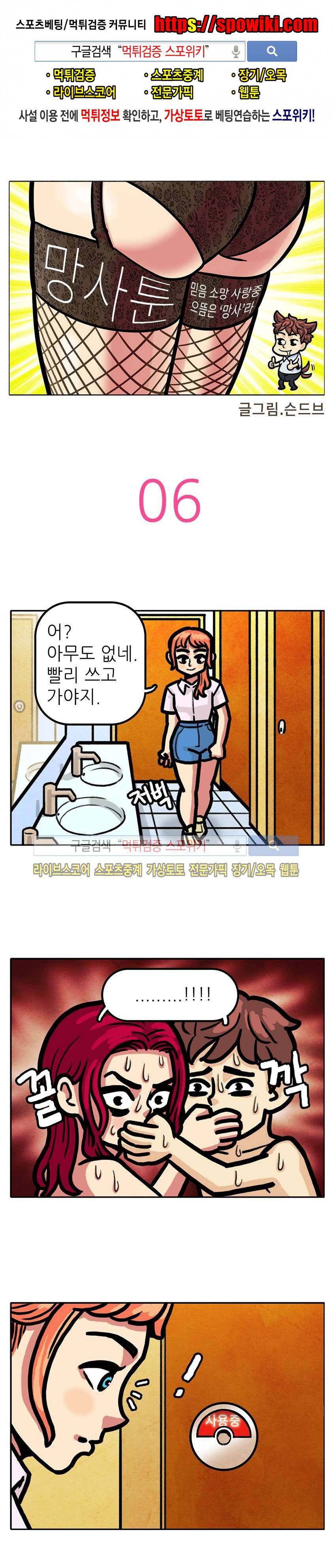 망사툰 6화 1