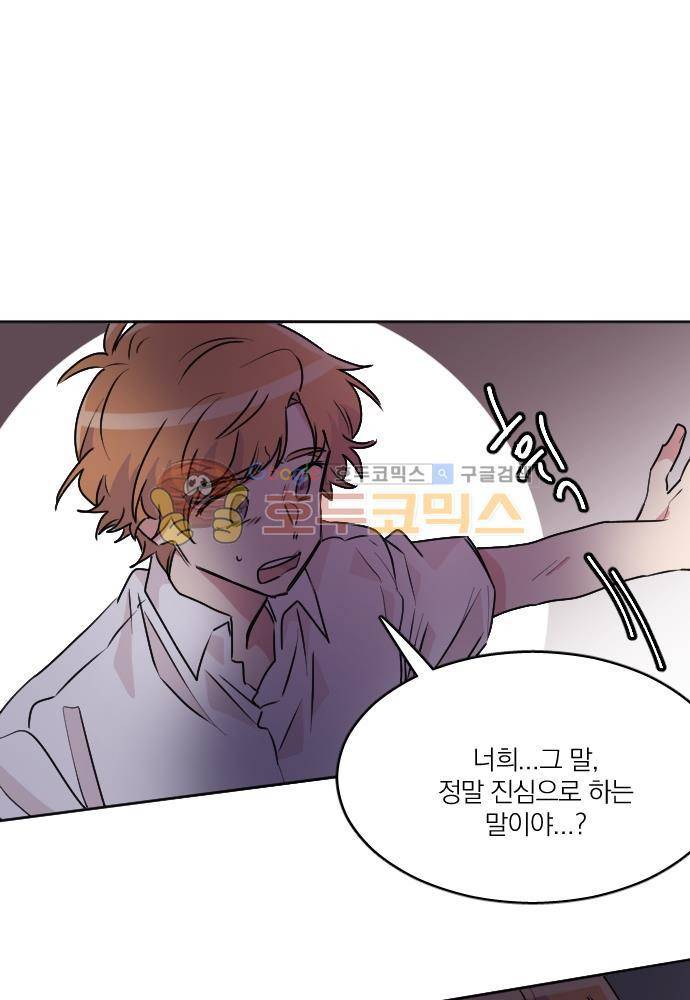 히어로, 히어로님! 82화 1