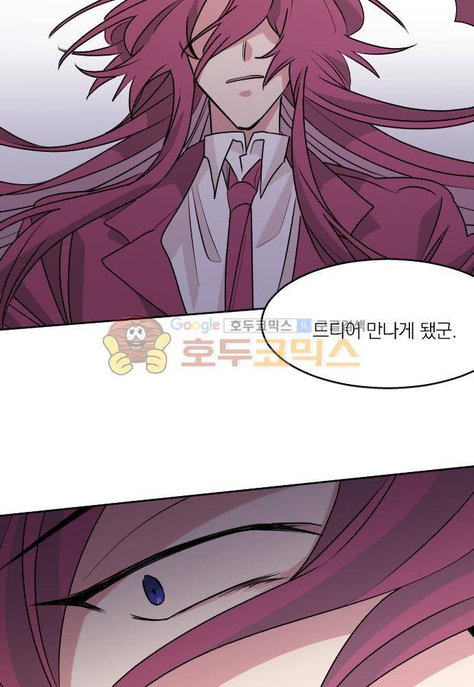 히어로, 히어로님! 82화 4