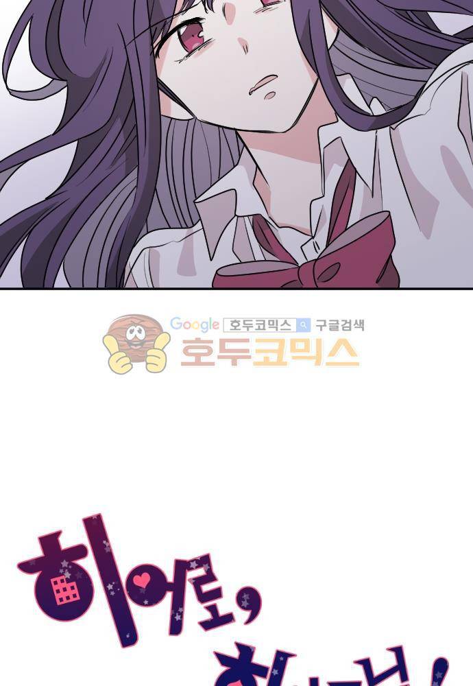 히어로, 히어로님! 82화 6