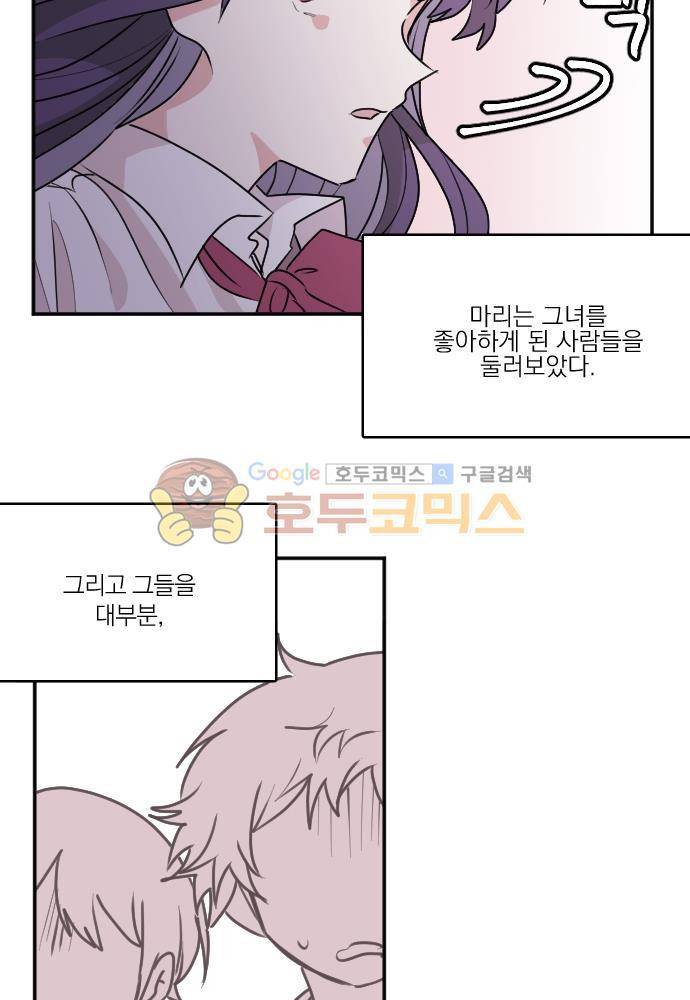 히어로, 히어로님! 82화 8