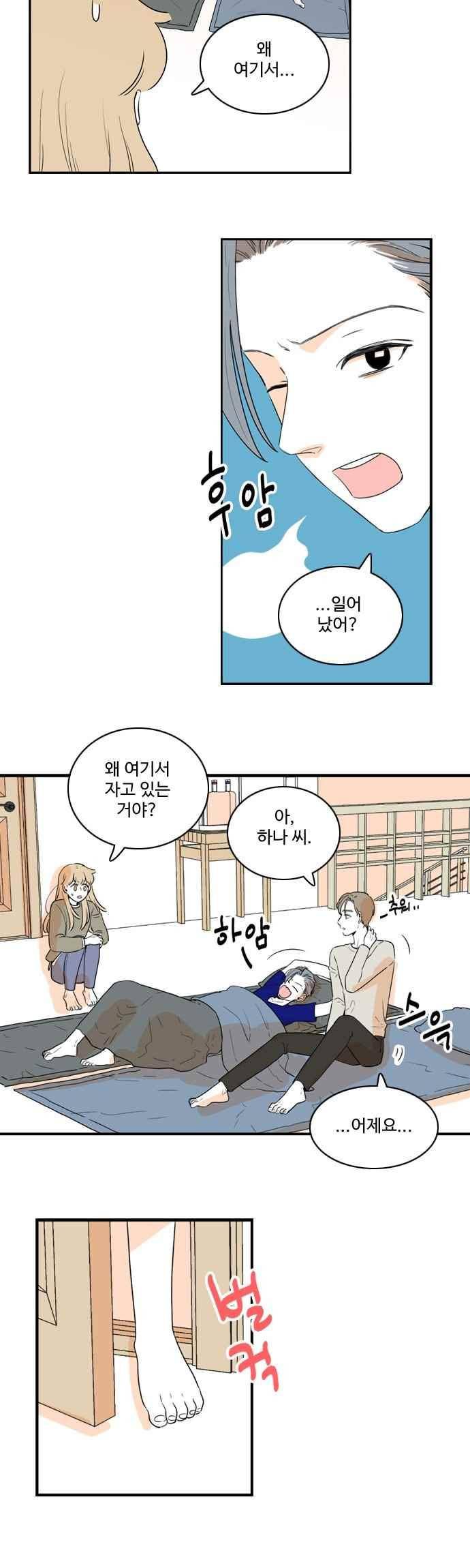 너와 사는 그집 90화 2
