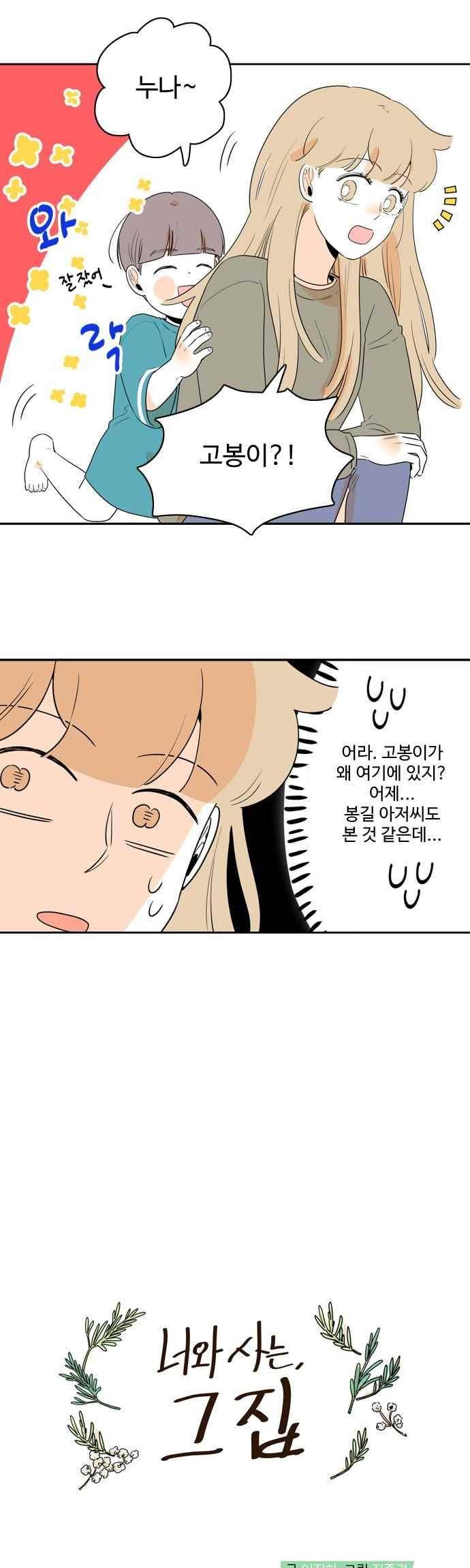 너와 사는 그집 90화 3
