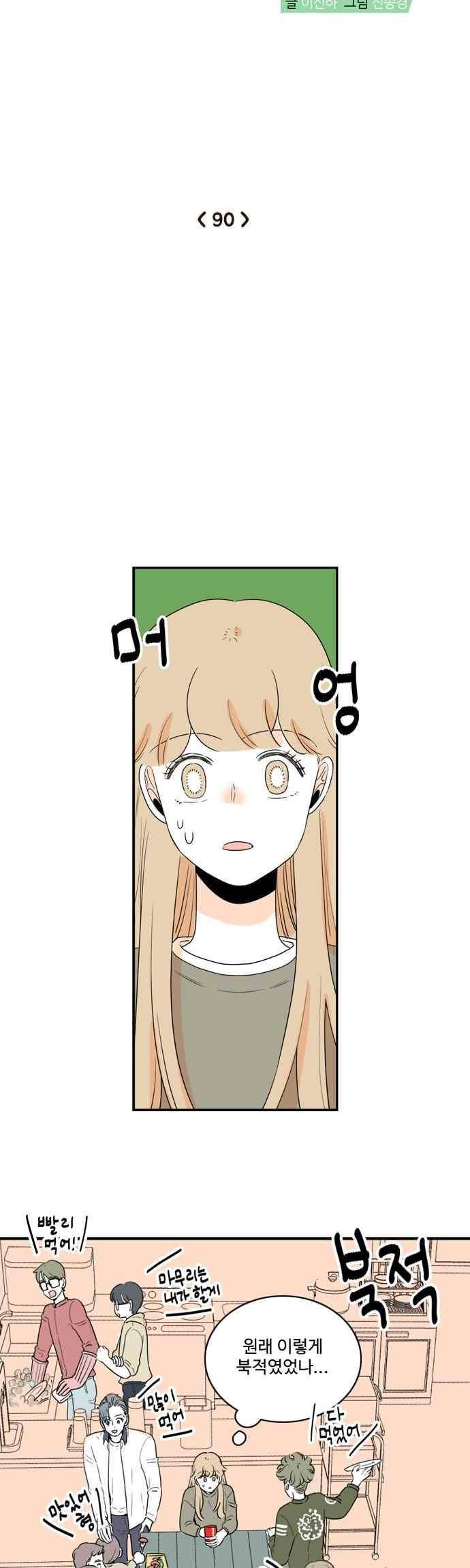 너와 사는 그집 90화 4