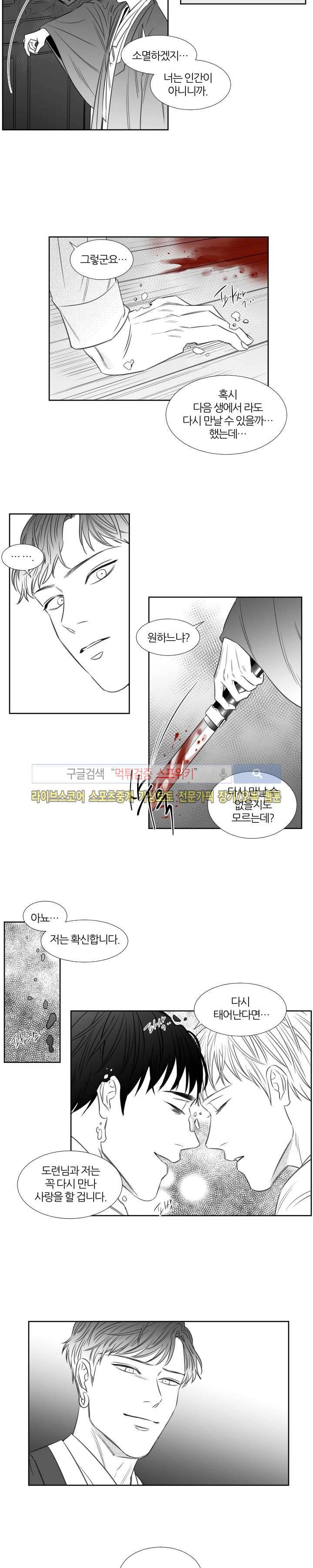 밤의 미로 최종화 3