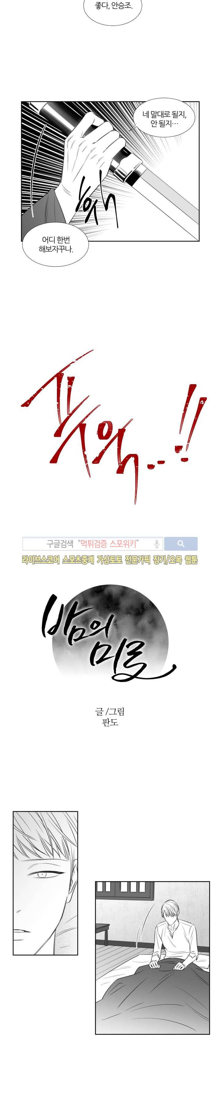 밤의 미로 최종화 4