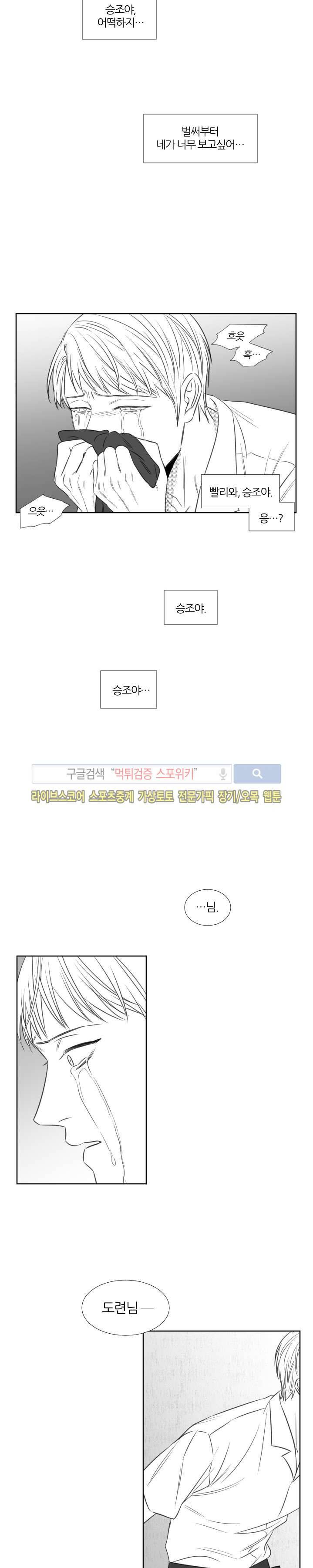 밤의 미로 최종화 8