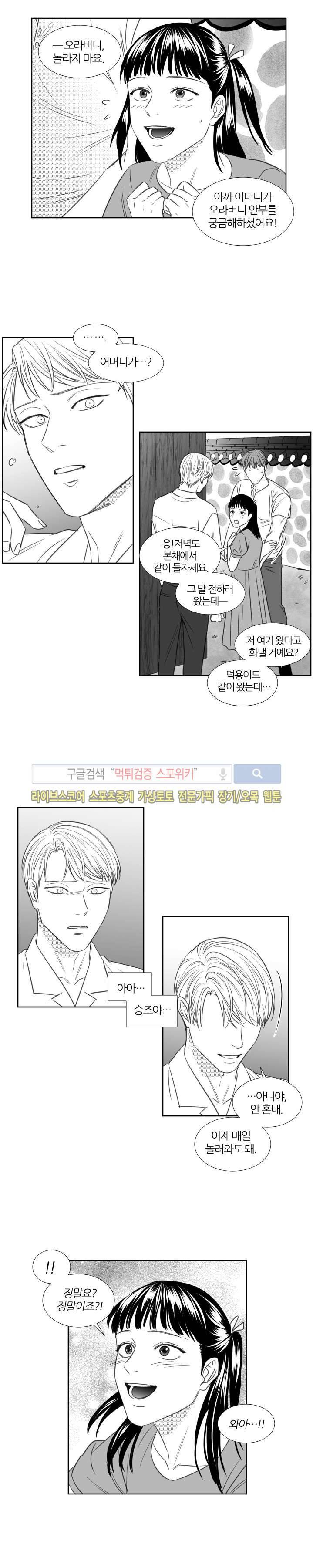 밤의 미로 최종화 11