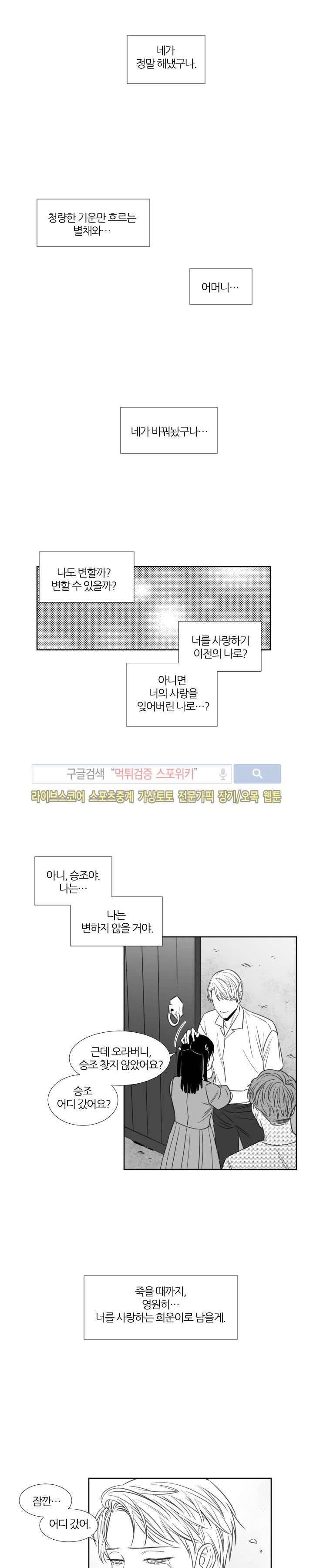 밤의 미로 최종화 12