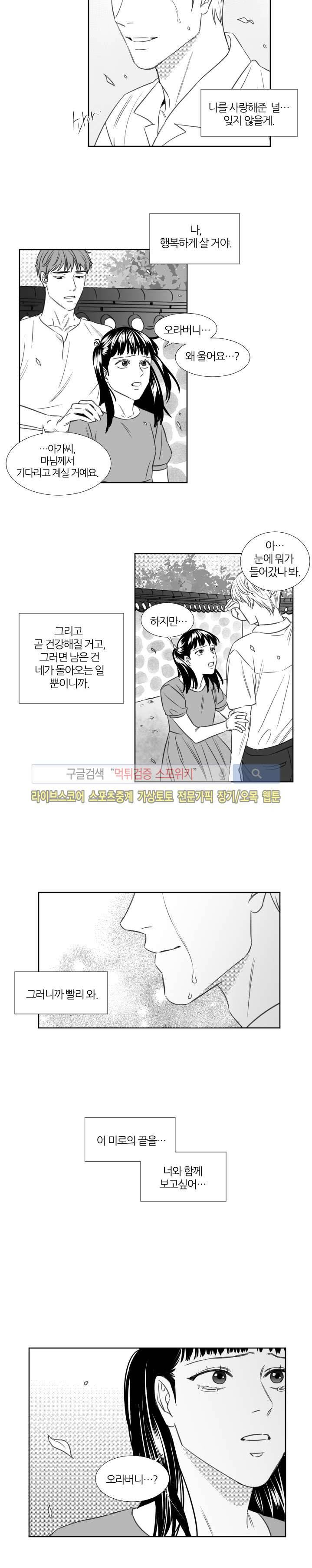 밤의 미로 최종화 13