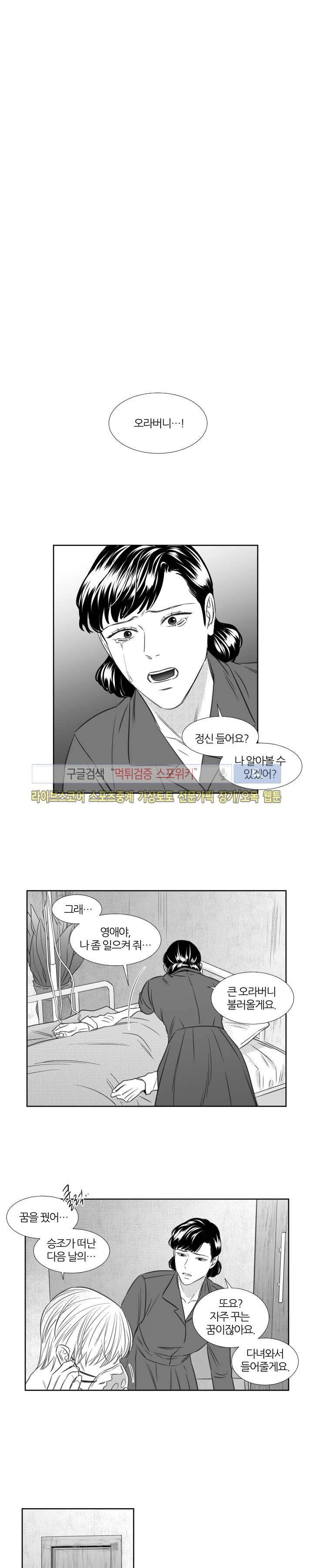 밤의 미로 최종화 14