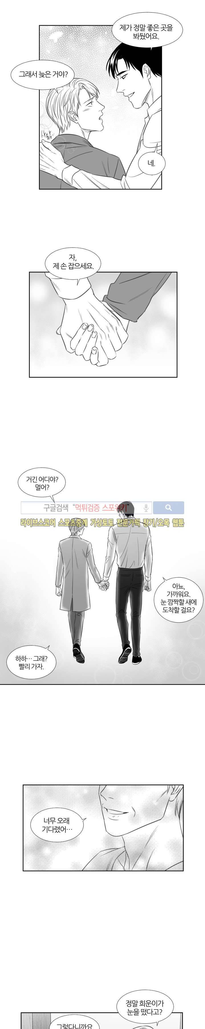 밤의 미로 최종화 17
