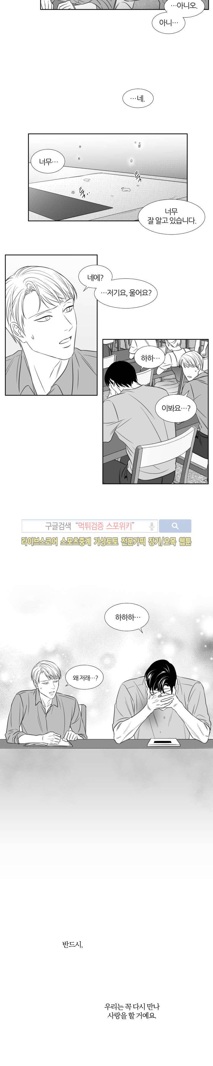 밤의 미로 최종화 23