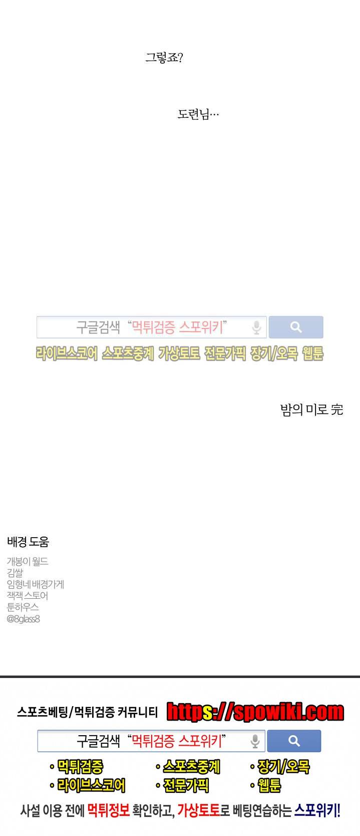밤의 미로 최종화 24