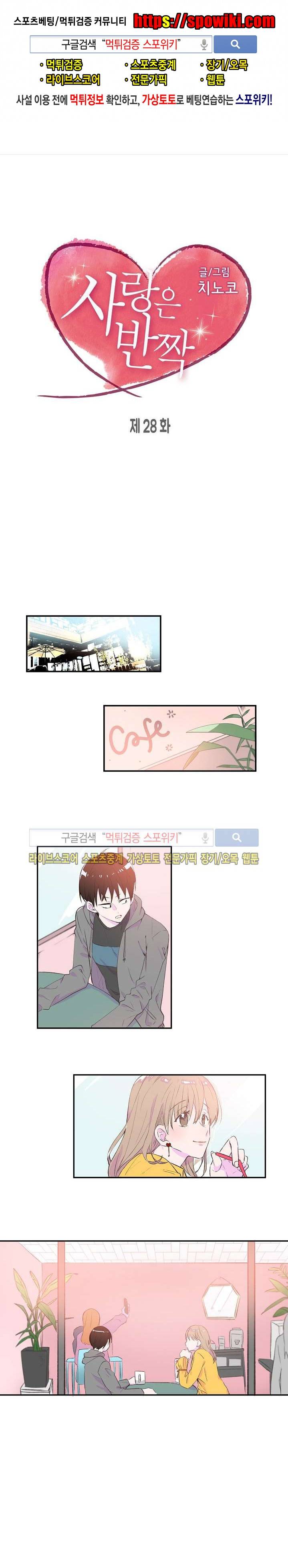 사랑은 반짝 28화 1