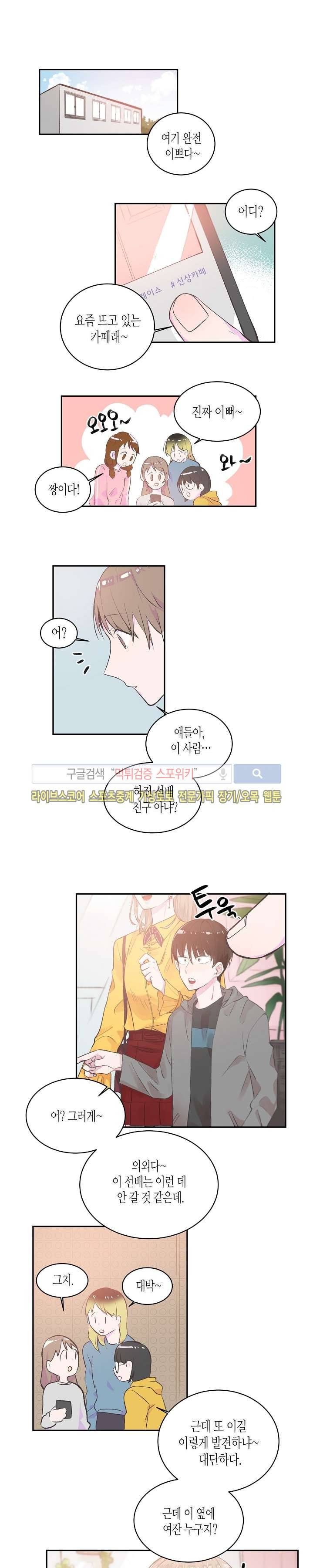 사랑은 반짝 28화 2