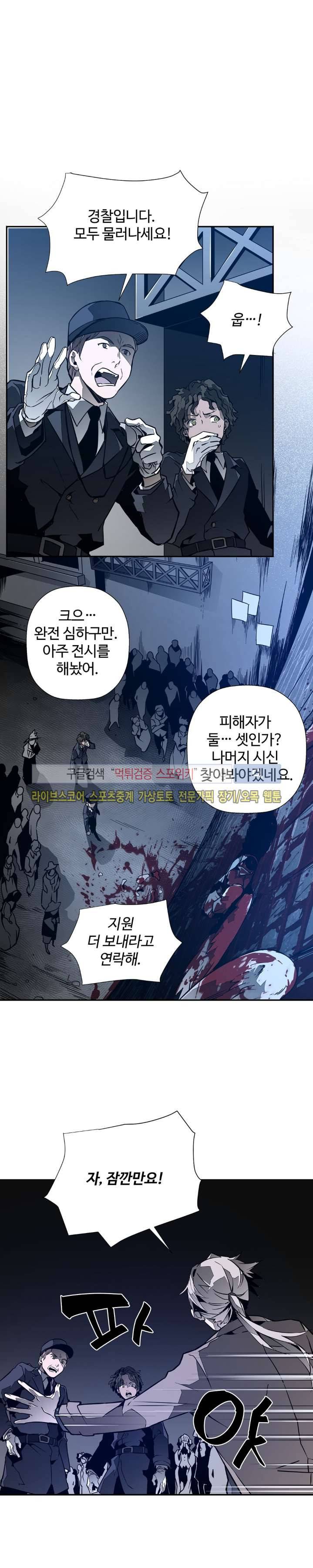 심장 없는 엑소시스트 10화 3