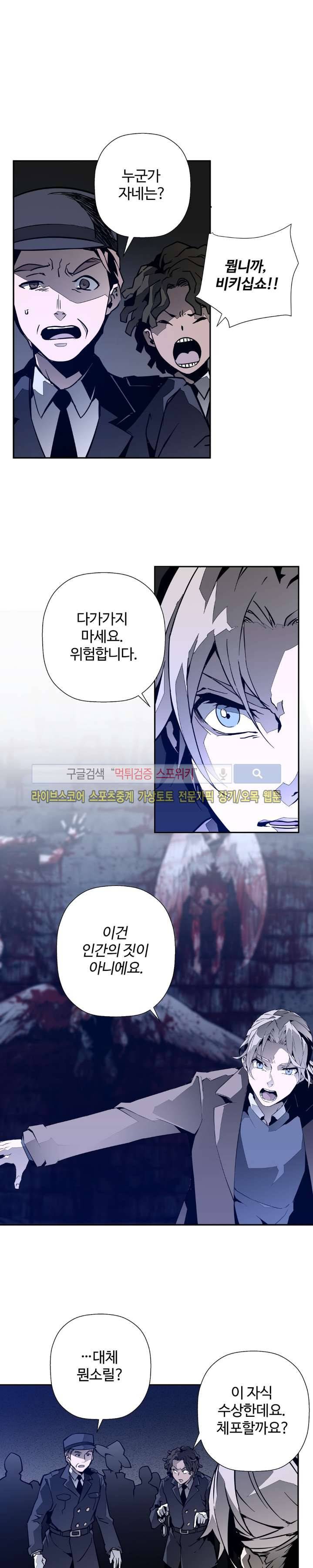 심장 없는 엑소시스트 10화 4