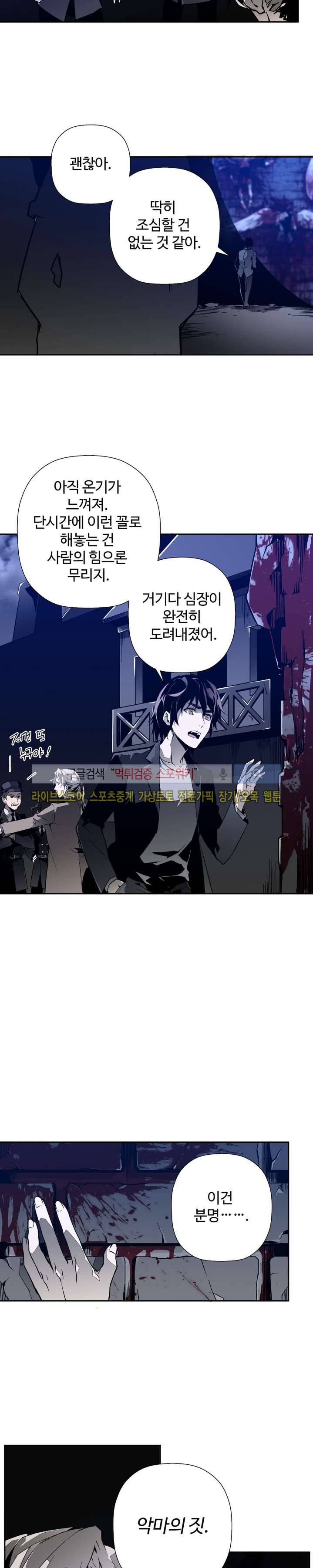 심장 없는 엑소시스트 10화 5