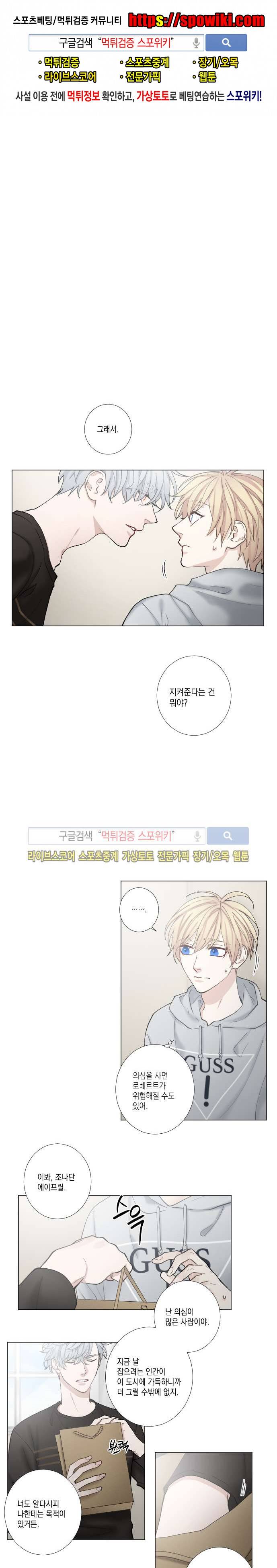 흉악범과의 면담 28화 1