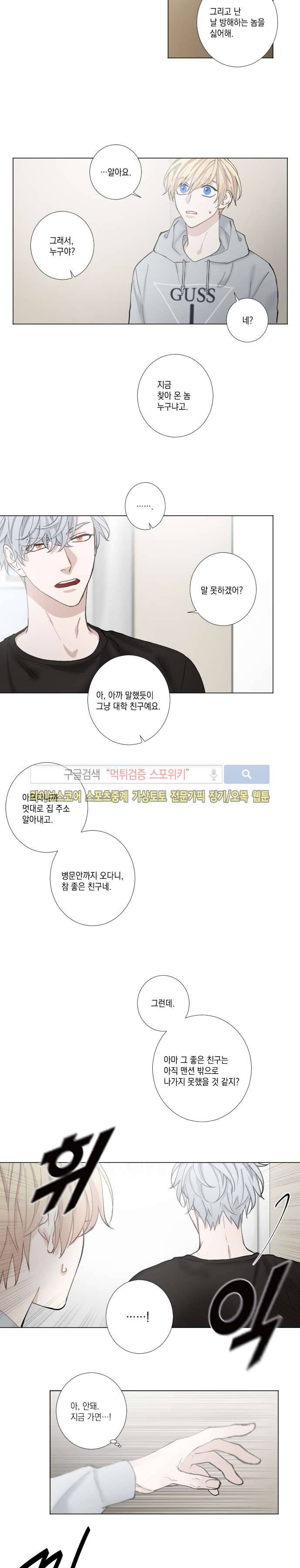 흉악범과의 면담 28화 2