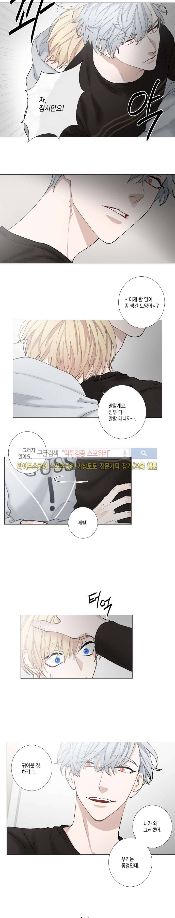 흉악범과의 면담 28화 3