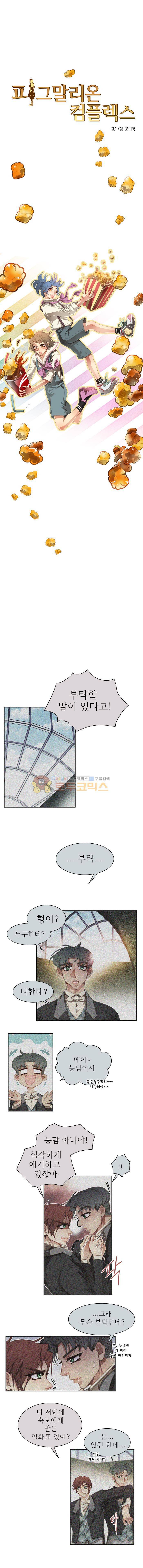 피그말리온 컴플렉스 72화 2