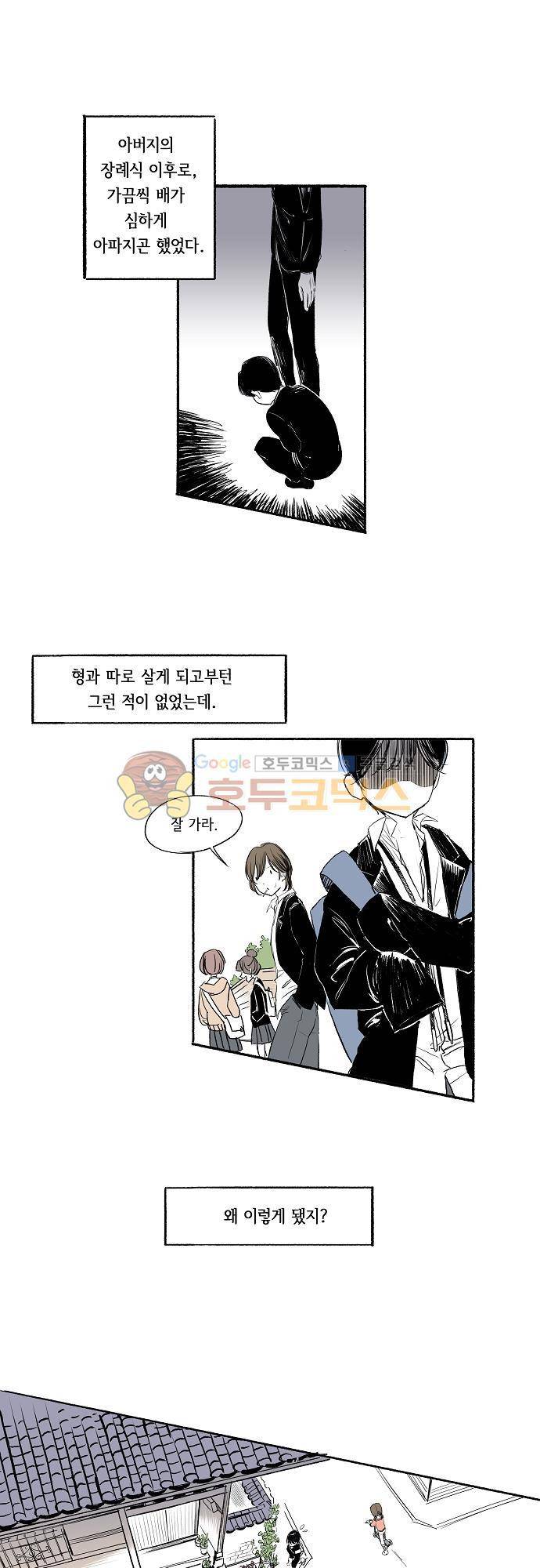 소야신집 8화 - 오랜 집 (2) 1