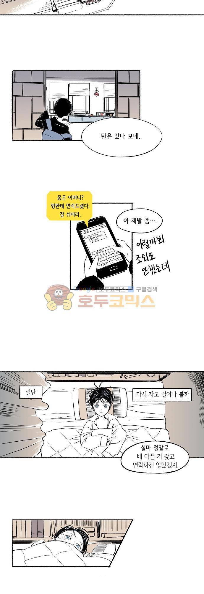 소야신집 8화 - 오랜 집 (2) 2