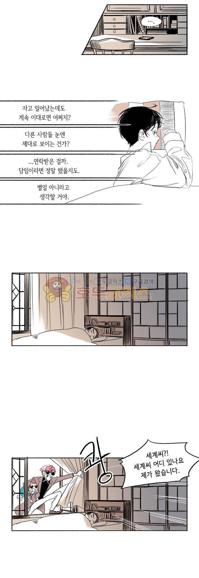 소야신집 8화 - 오랜 집 (2) 3