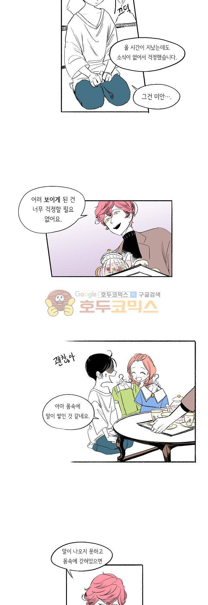 소야신집 8화 - 오랜 집 (2) 5