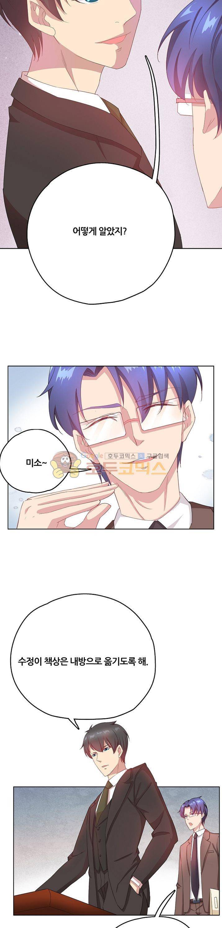 대표님 안 돼요 31화 3