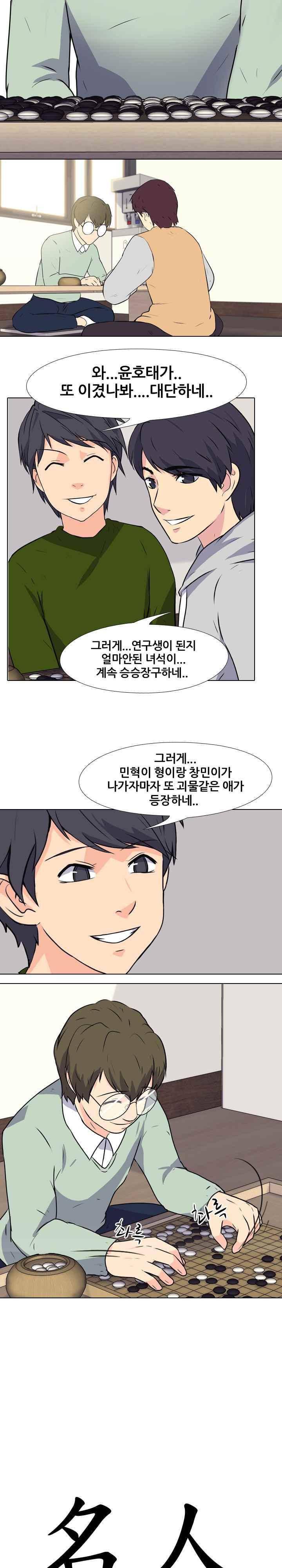 명인 121화 - 그 후 2