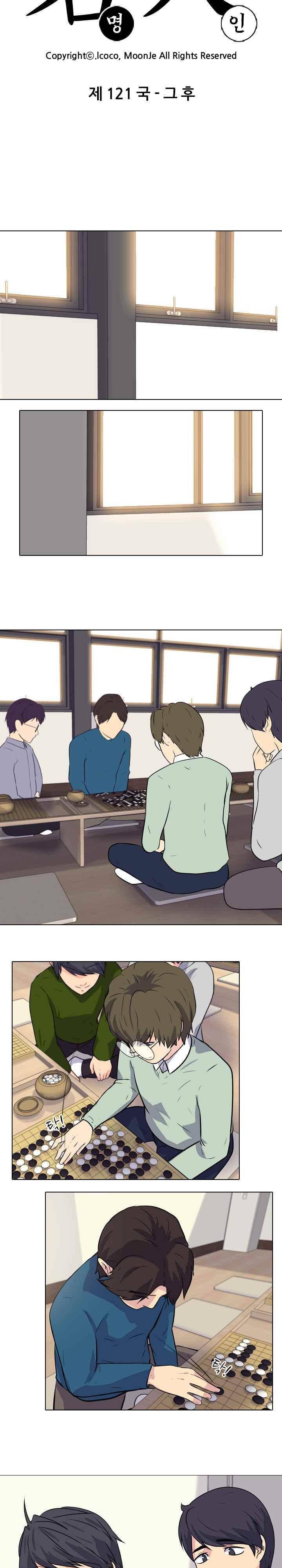 명인 121화 - 그 후 3