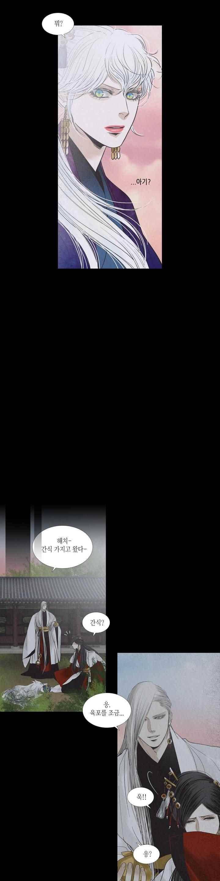 우물에 잠긴 달 206화 1