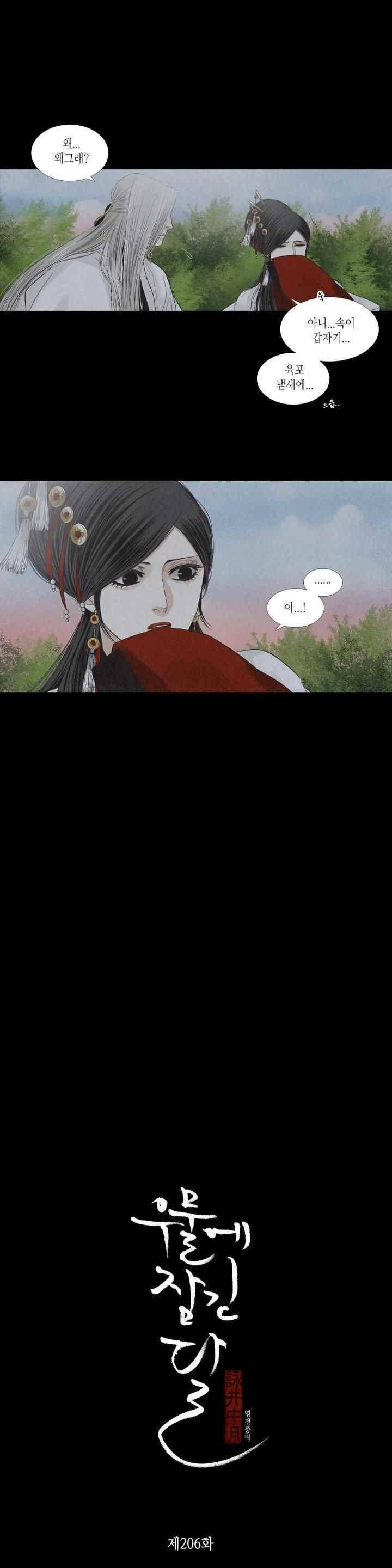 우물에 잠긴 달 206화 2